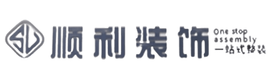 海口市顺利装修公司