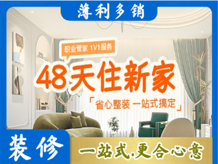 海口市新房整装